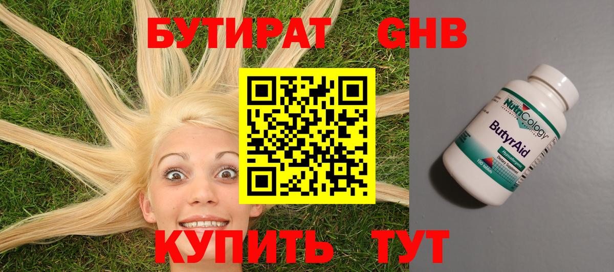 Бутират 99%  Вход с VPN  Бахчисарай 