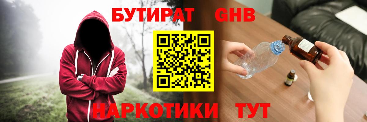 БУТИРАТ 1.4BDO Бахчисарай