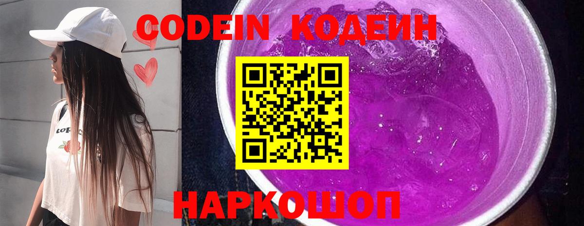 Кодеиновый сироп Lean Purple Drank  Вход с VPN  Бахчисарай  Кодеиновый сироп Lean Purple Drank 