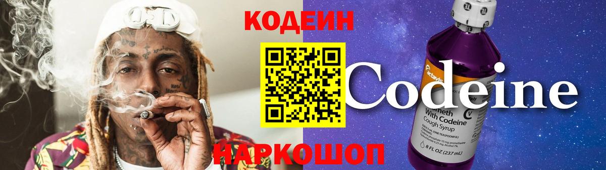 Кодеин напиток Lean (лин) Бахчисарай