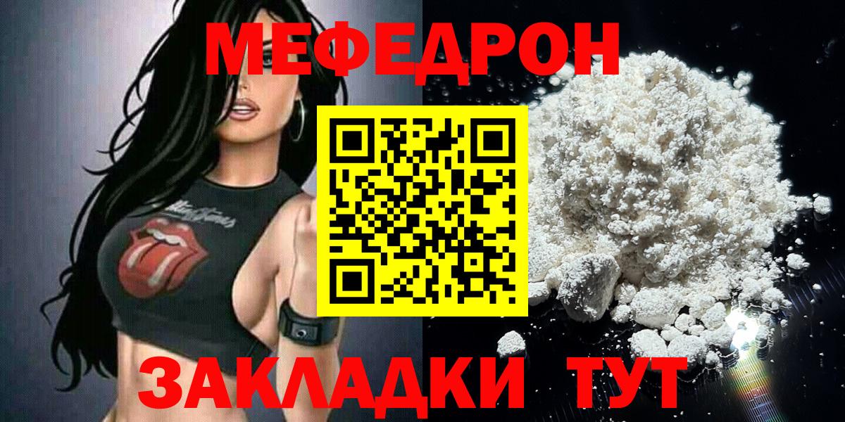 Меф мяу мяу мука Бахчисарай