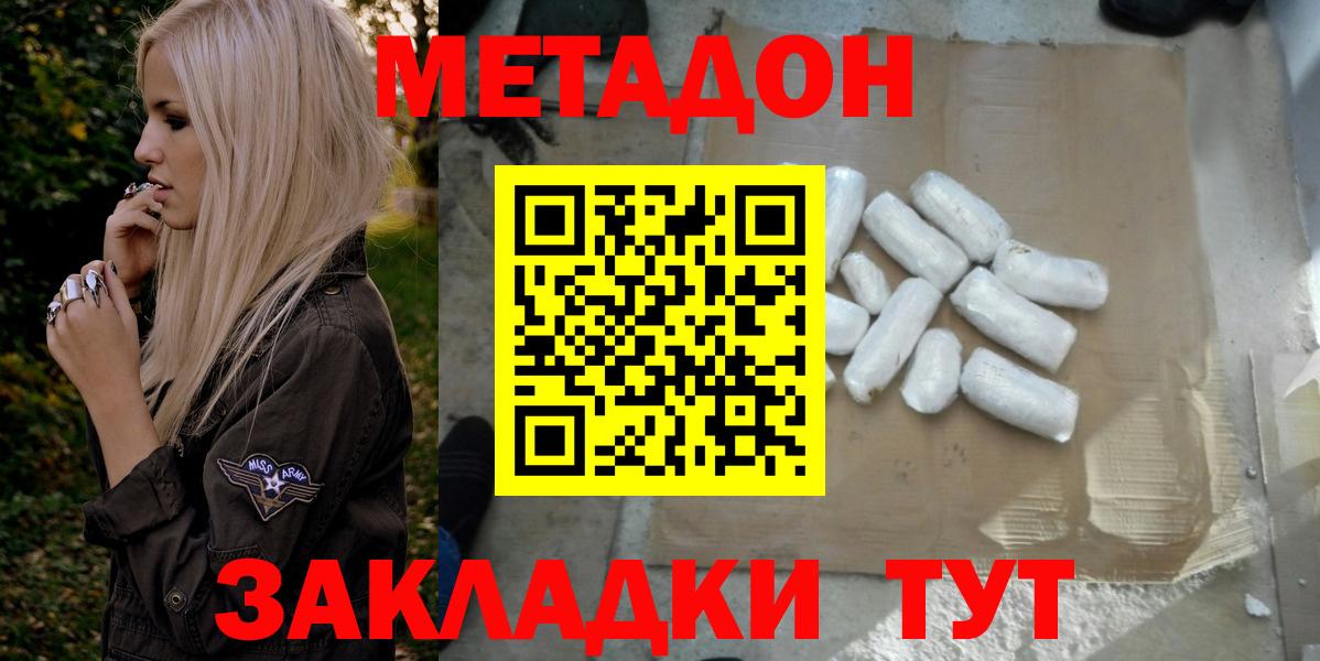Бахчисарай  МЕТАДОН кристалл  Вход с VPN 